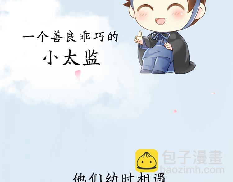 皇上吉祥 - 第三季 序章(1/2) - 3