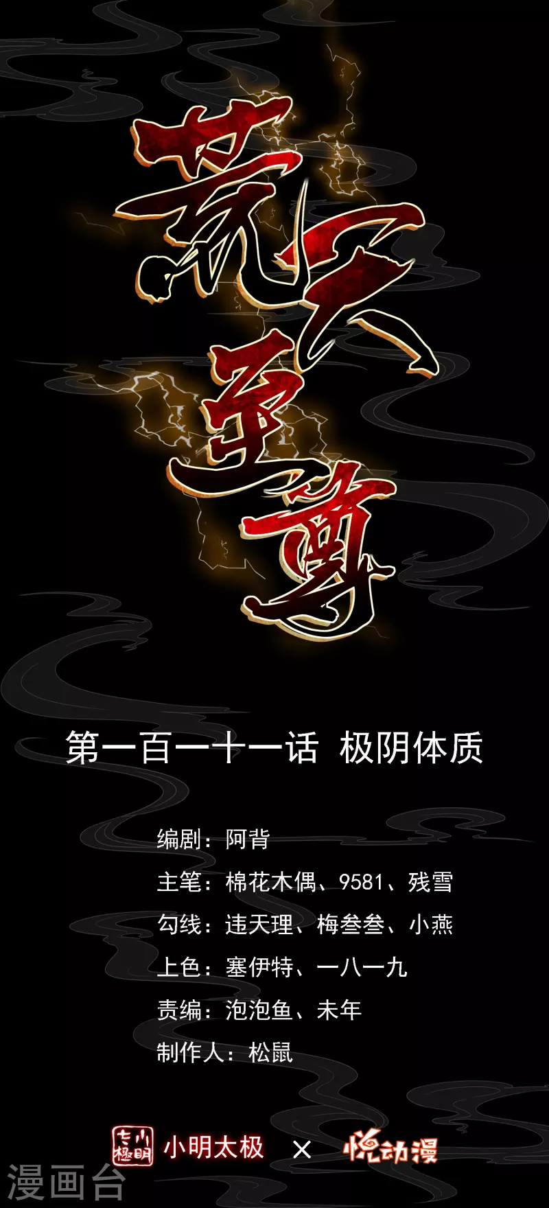 荒天至尊 - 第111話 極陰體質 - 1