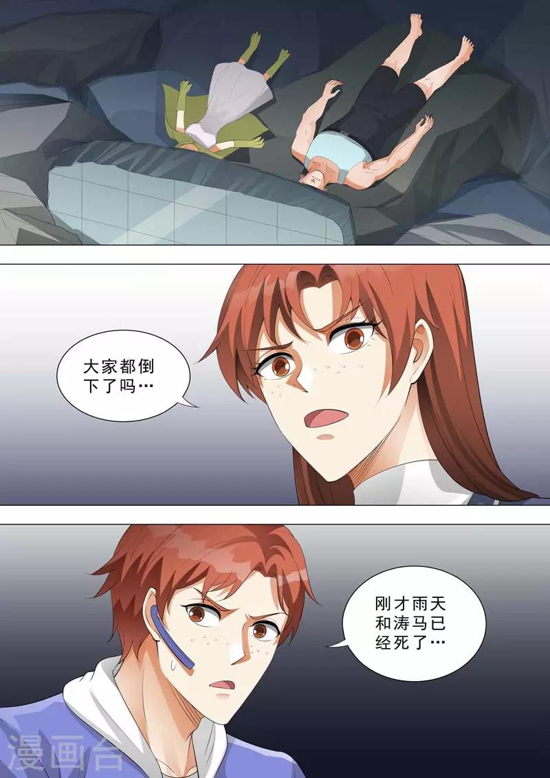 荒野小屋 - 第169話 躲開射光 - 2