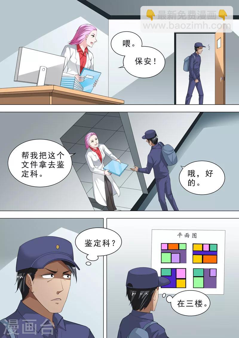 荒野小屋 - 第91話 潛入 - 2