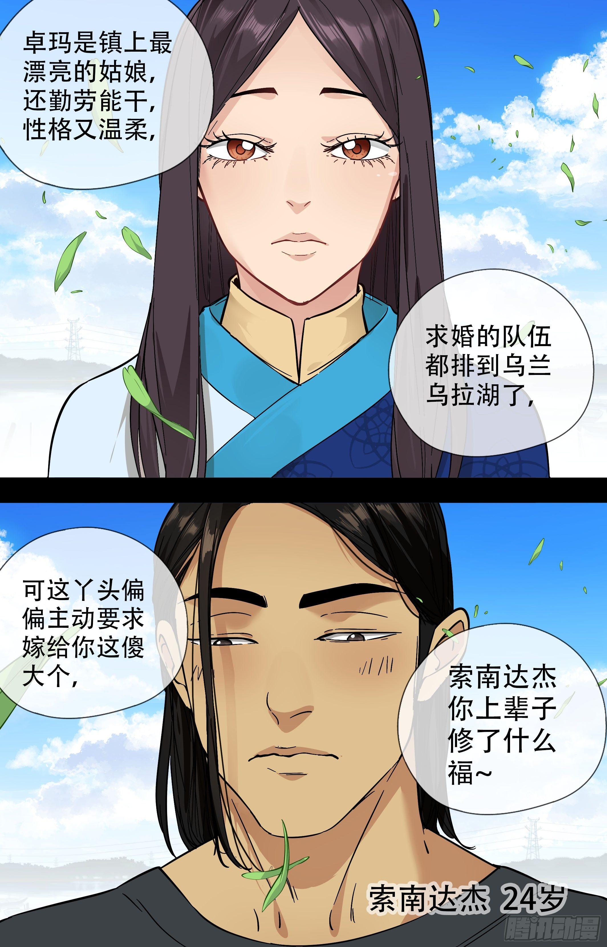 荒野追蹤 - 39.鷹飛得很高，羊跑得很快 - 1