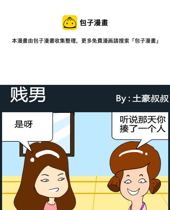 歡樂姐妹團2 - 第041話 - 1