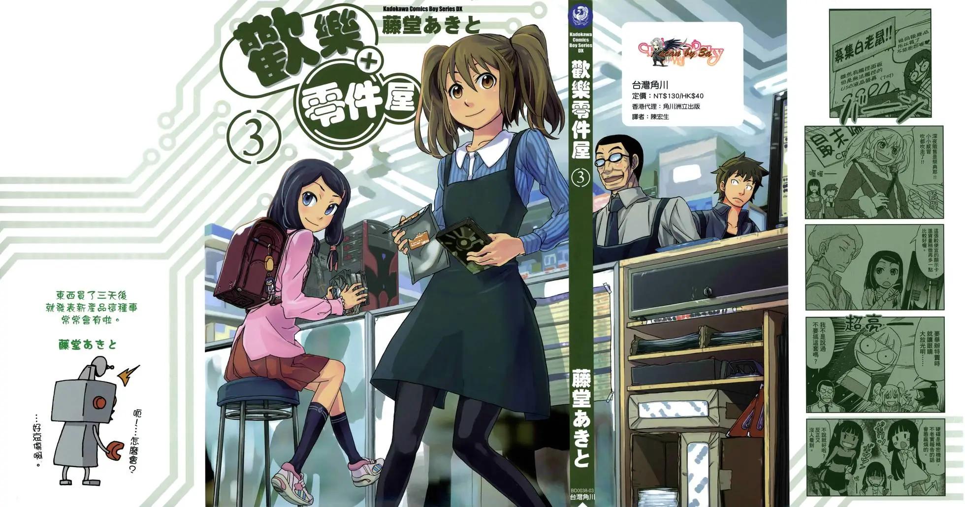 歡樂零件屋 - 第03卷(1/3) - 1