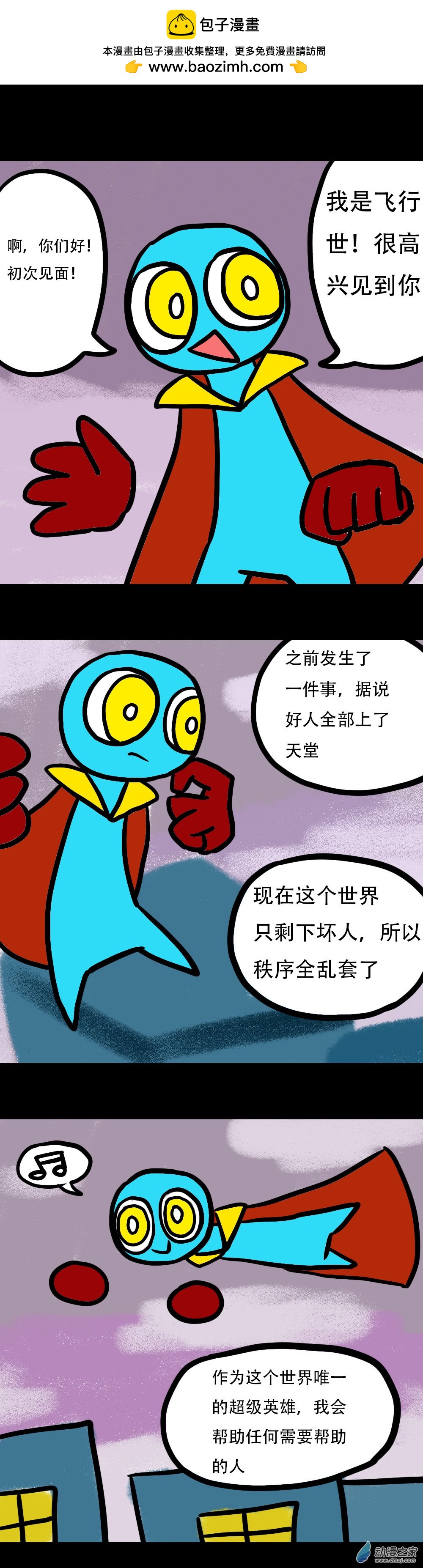歡樂面上不了天堂 - 05 獨一無二的飛行世 上 - 2