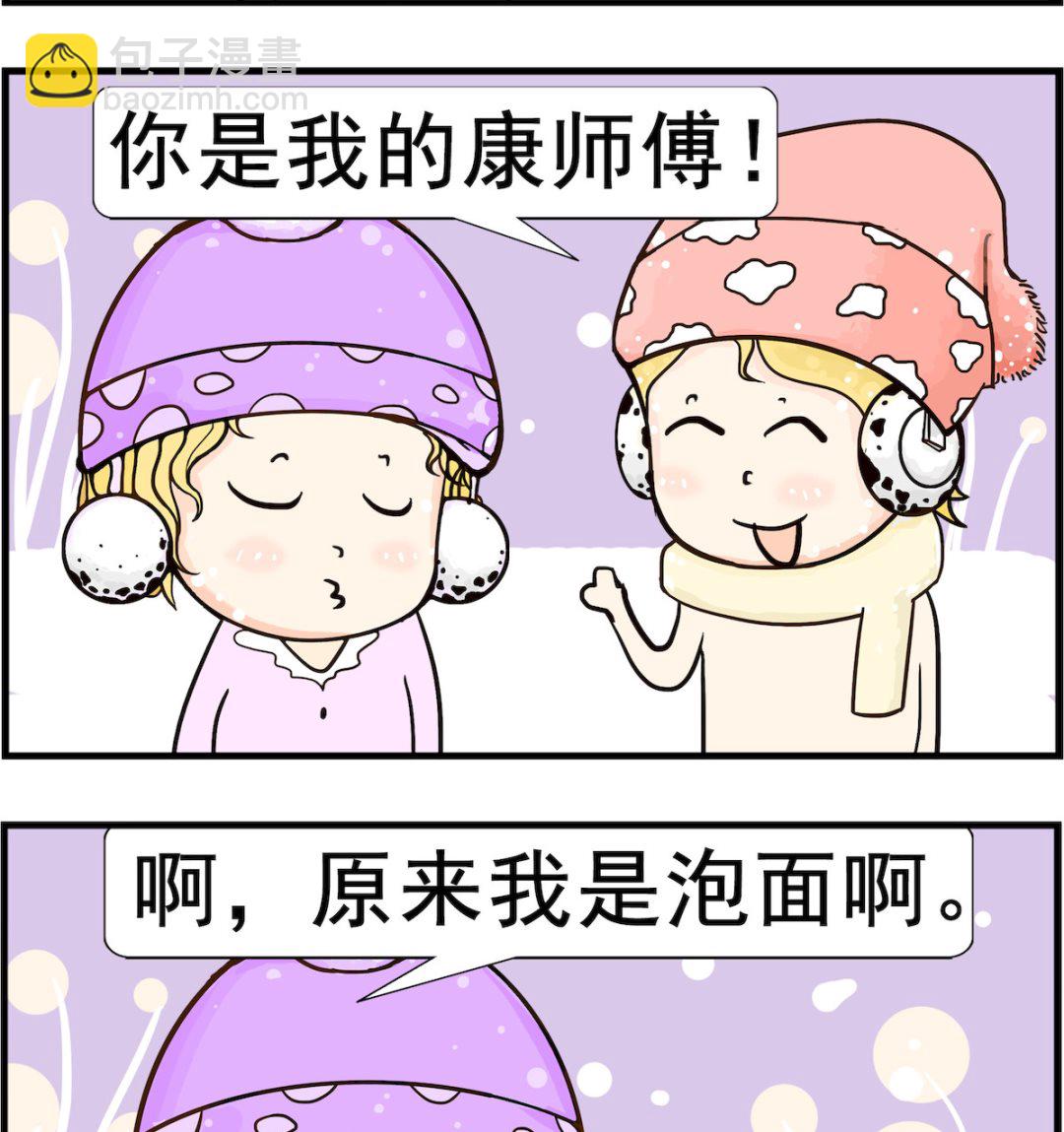 歡樂派對 - 第059話 泡麪 - 1