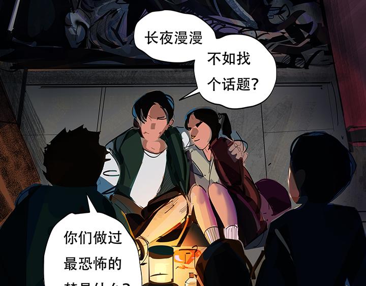 幻夢深淵 - 山廟夢談 - 4