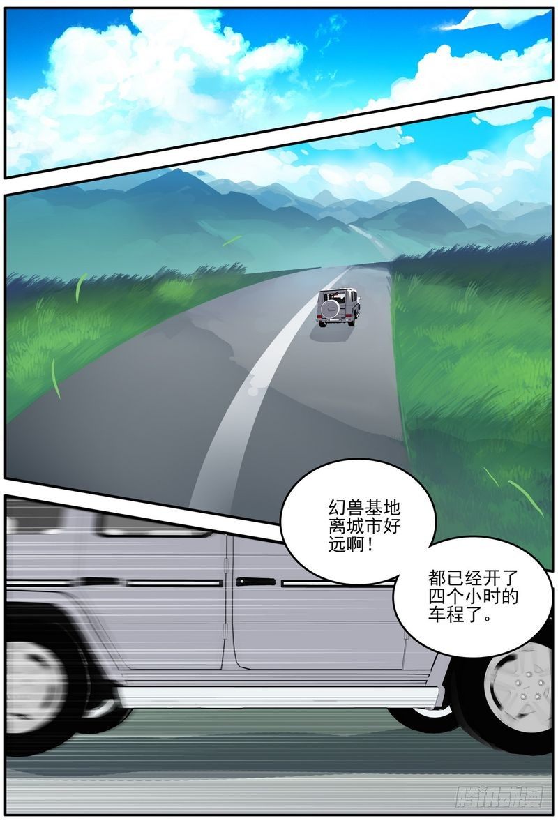 幻獸學院的女寢101 - 第25話 - 2