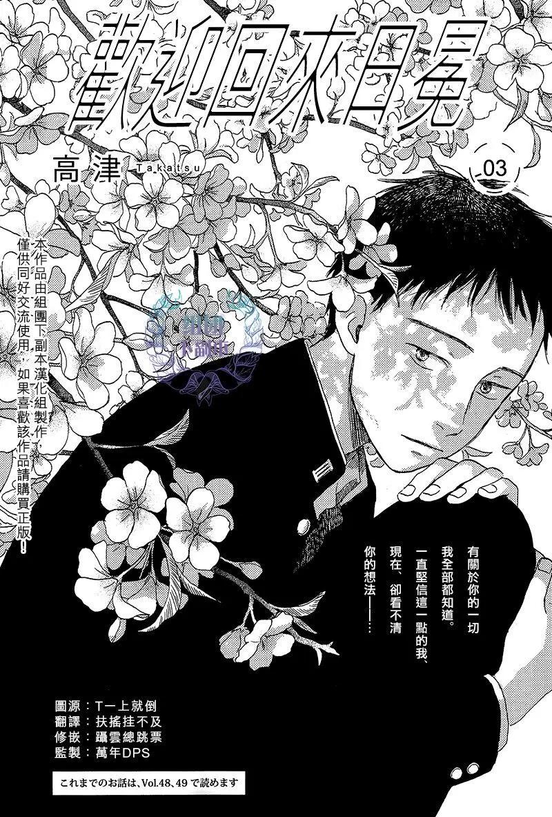 歡迎回來日冕 - 第3回 - 1