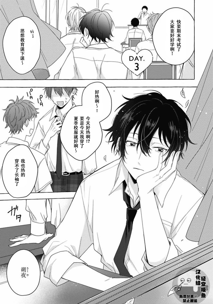 歡迎來到戀愛阻止部！ - 第03話 - 1