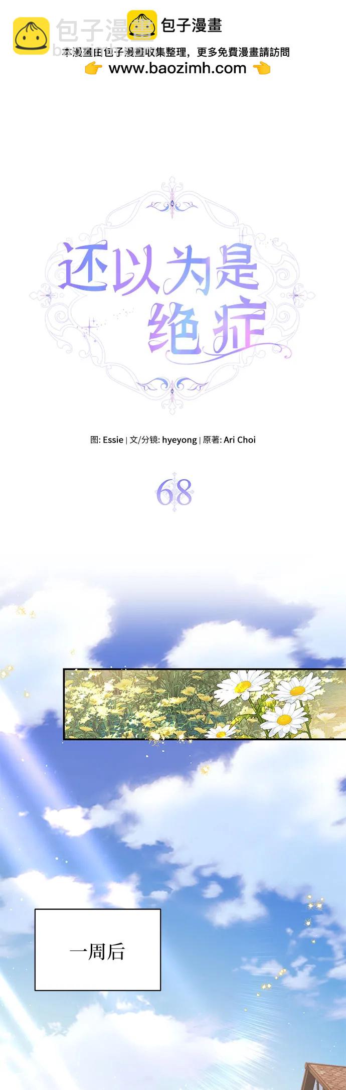 還以爲是絕症 - 第68話 - 2