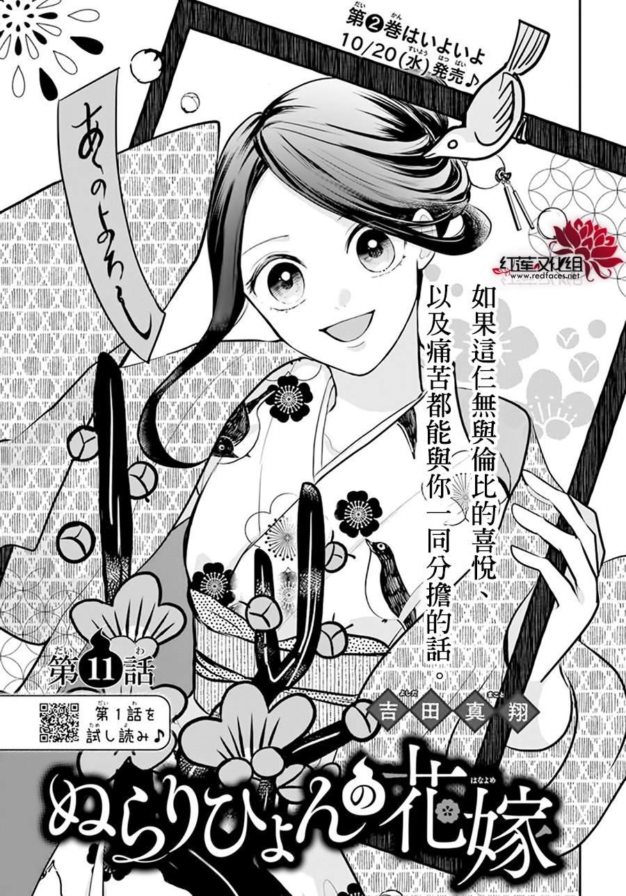 滑頭鬼的新娘 - 第11話 - 1