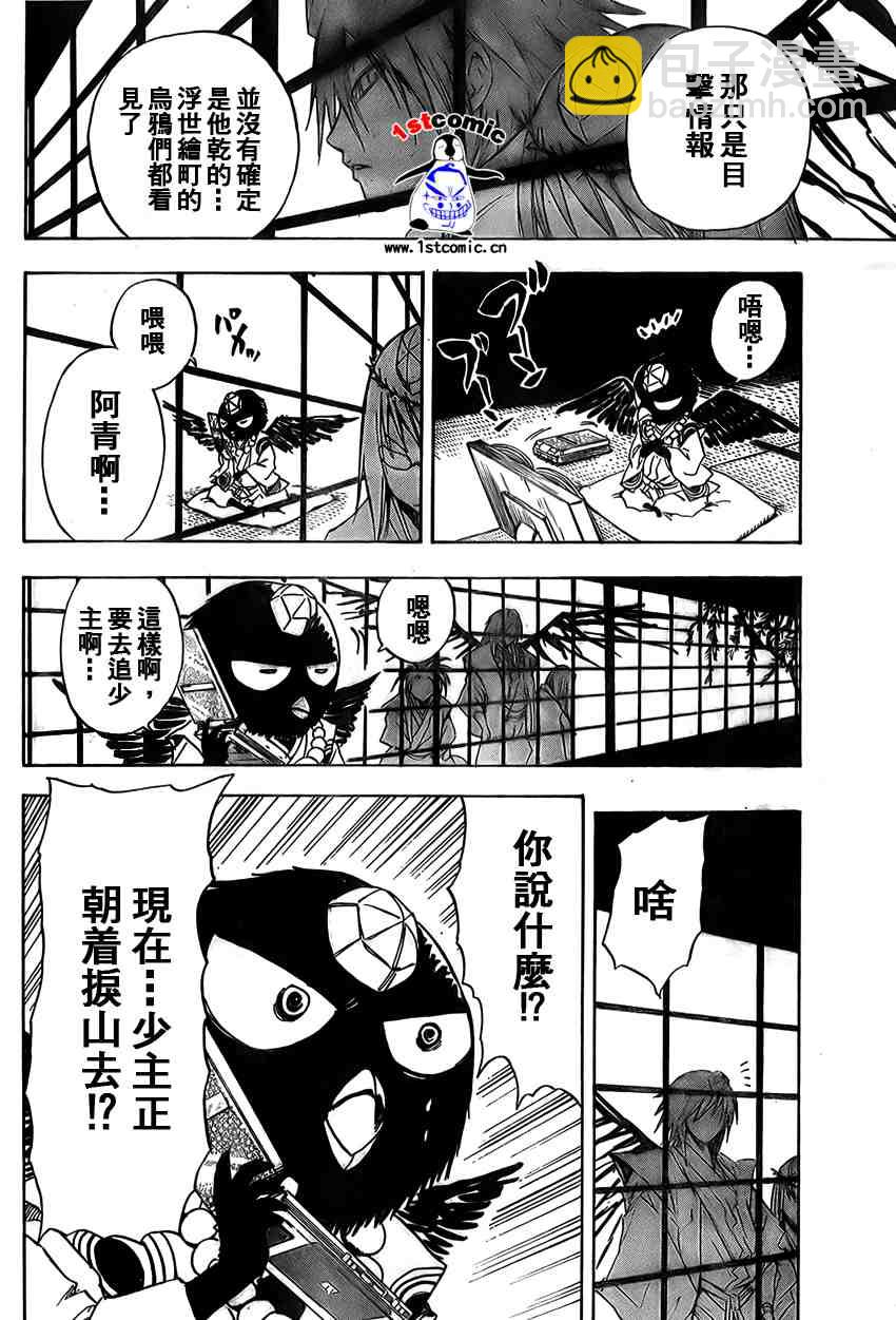 滑頭鬼之孫 - 第11卷 - 2