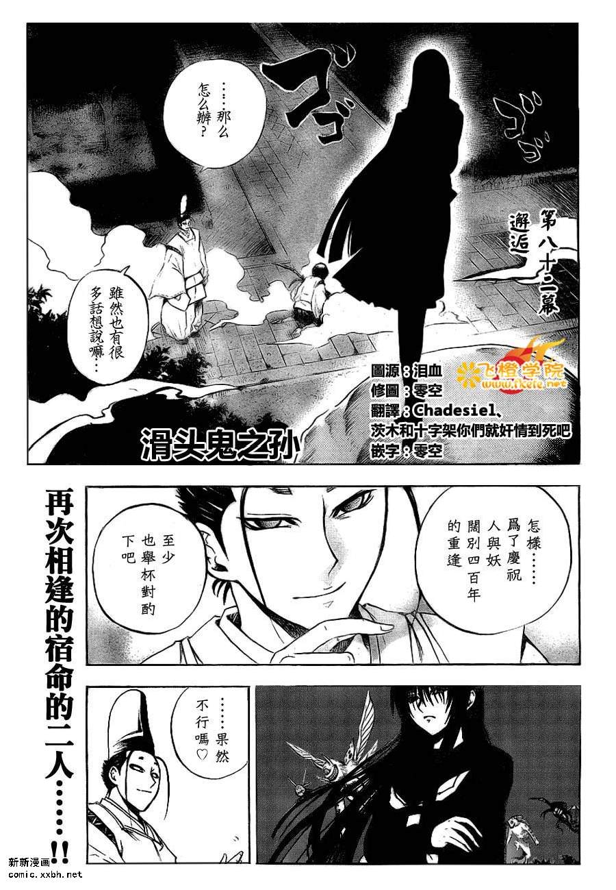 滑頭鬼之孫 - 第82話 - 1