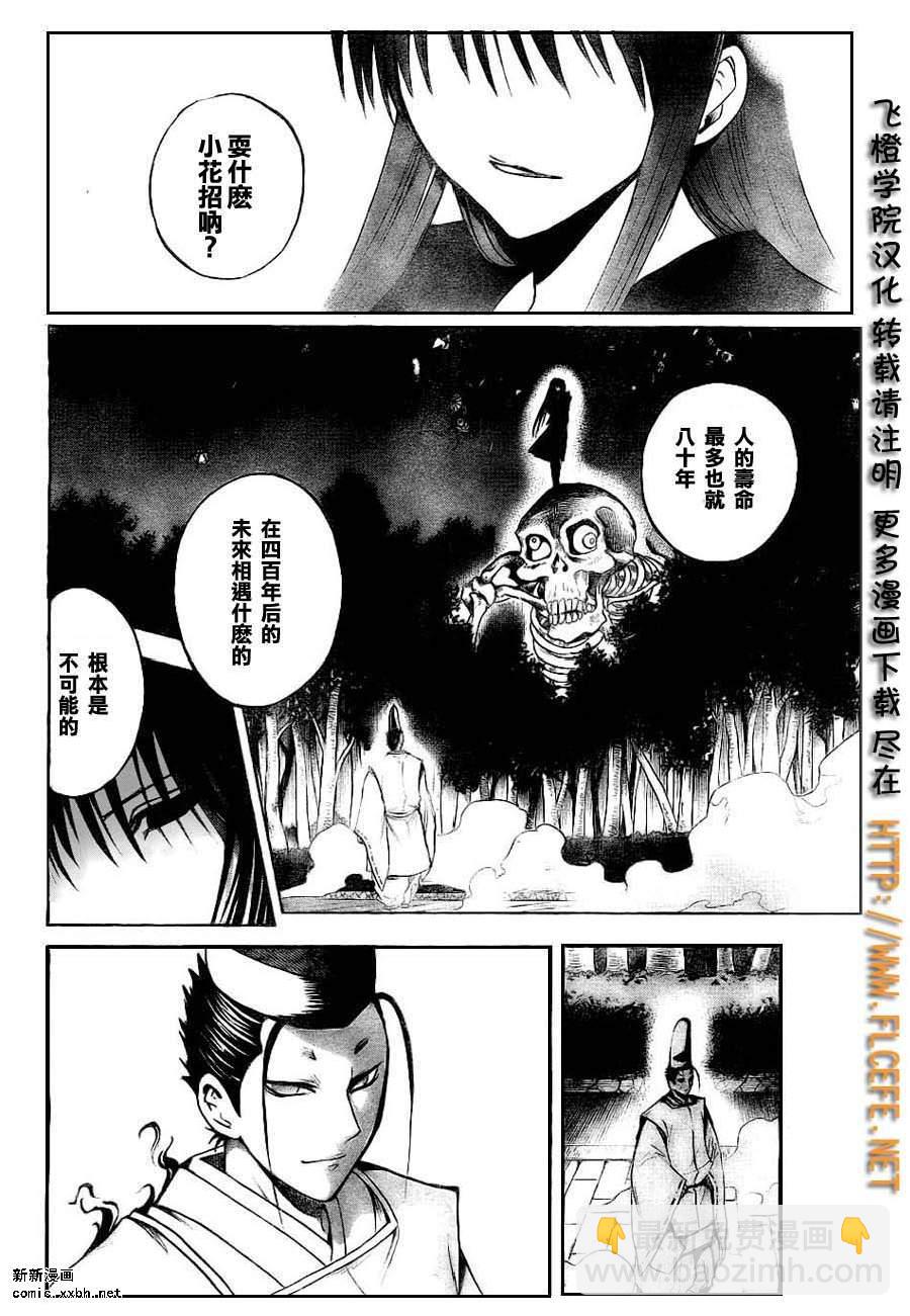 滑頭鬼之孫 - 第82話 - 2