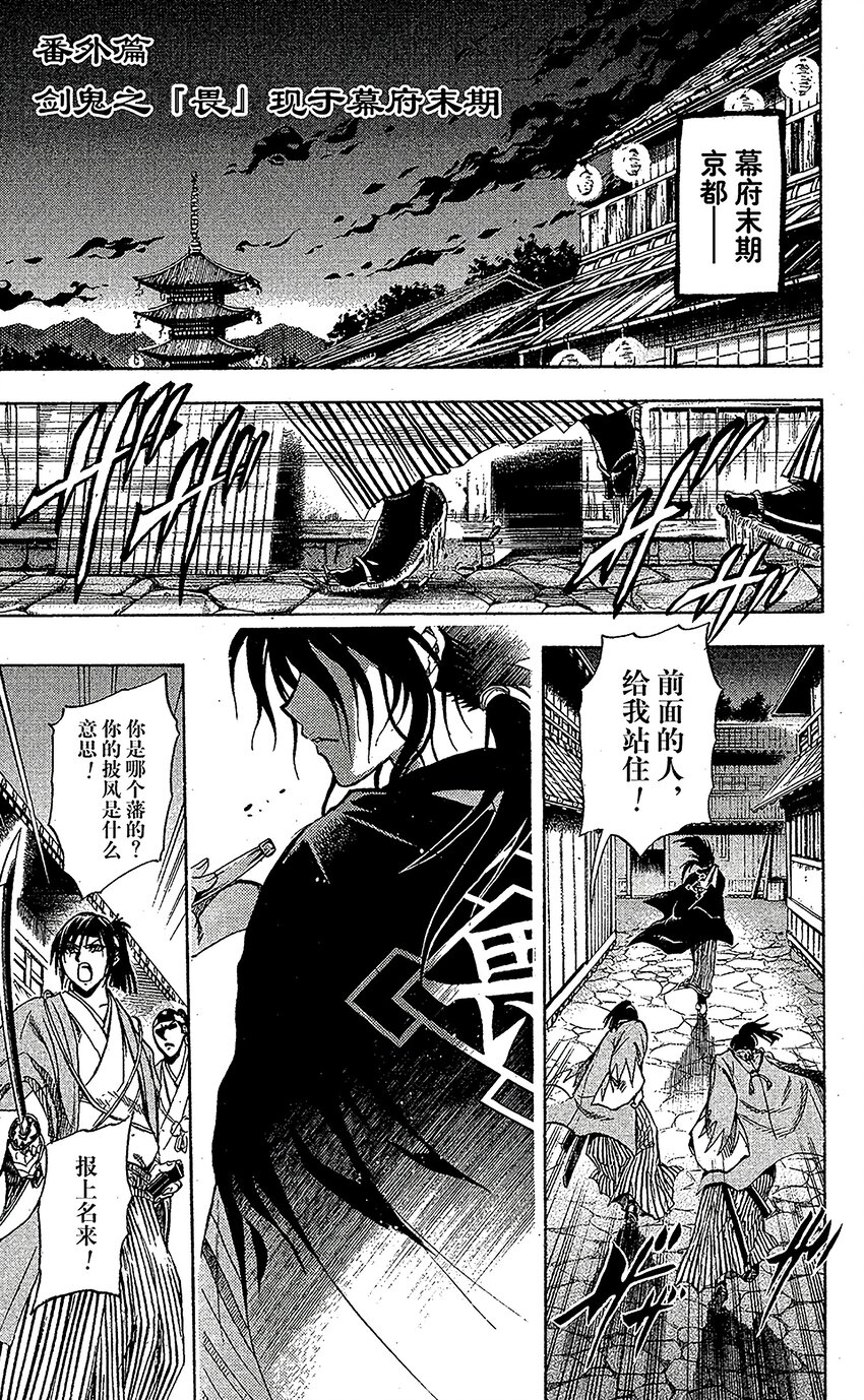 滑頭鬼之孫 - 番外11 劍鬼之『畏』現於幕府末期 - 1