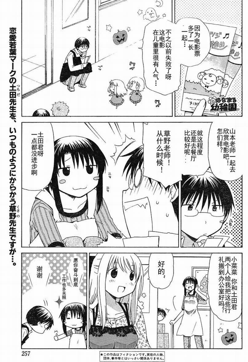 花丸幼兒園 - 第63話 - 1