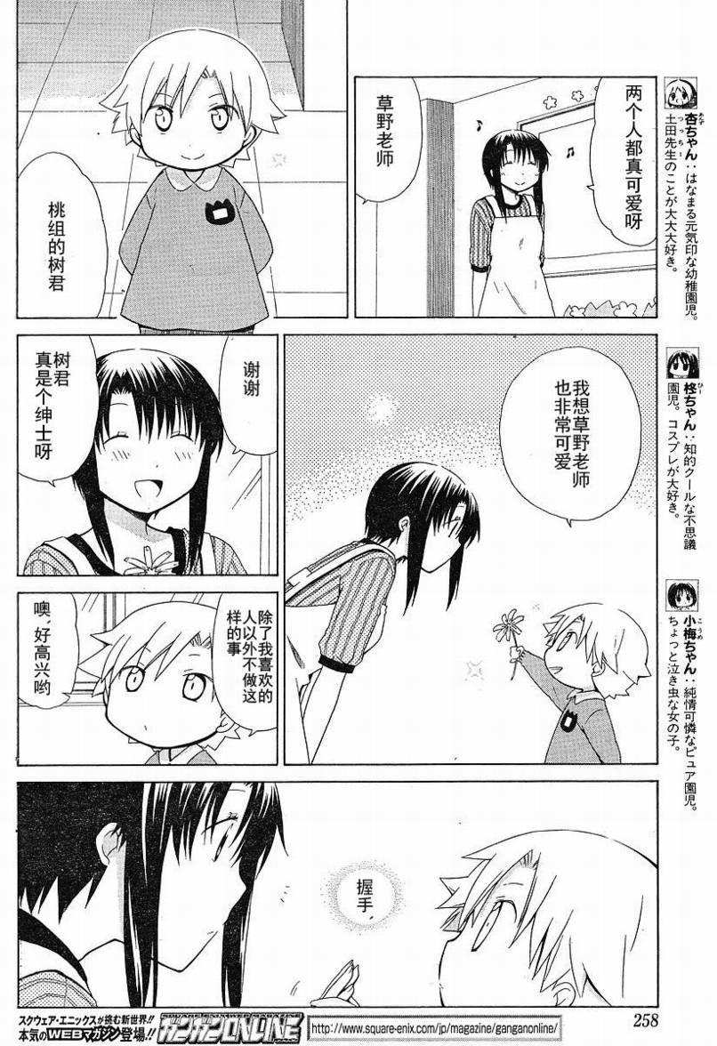 花丸幼兒園 - 第63話 - 2