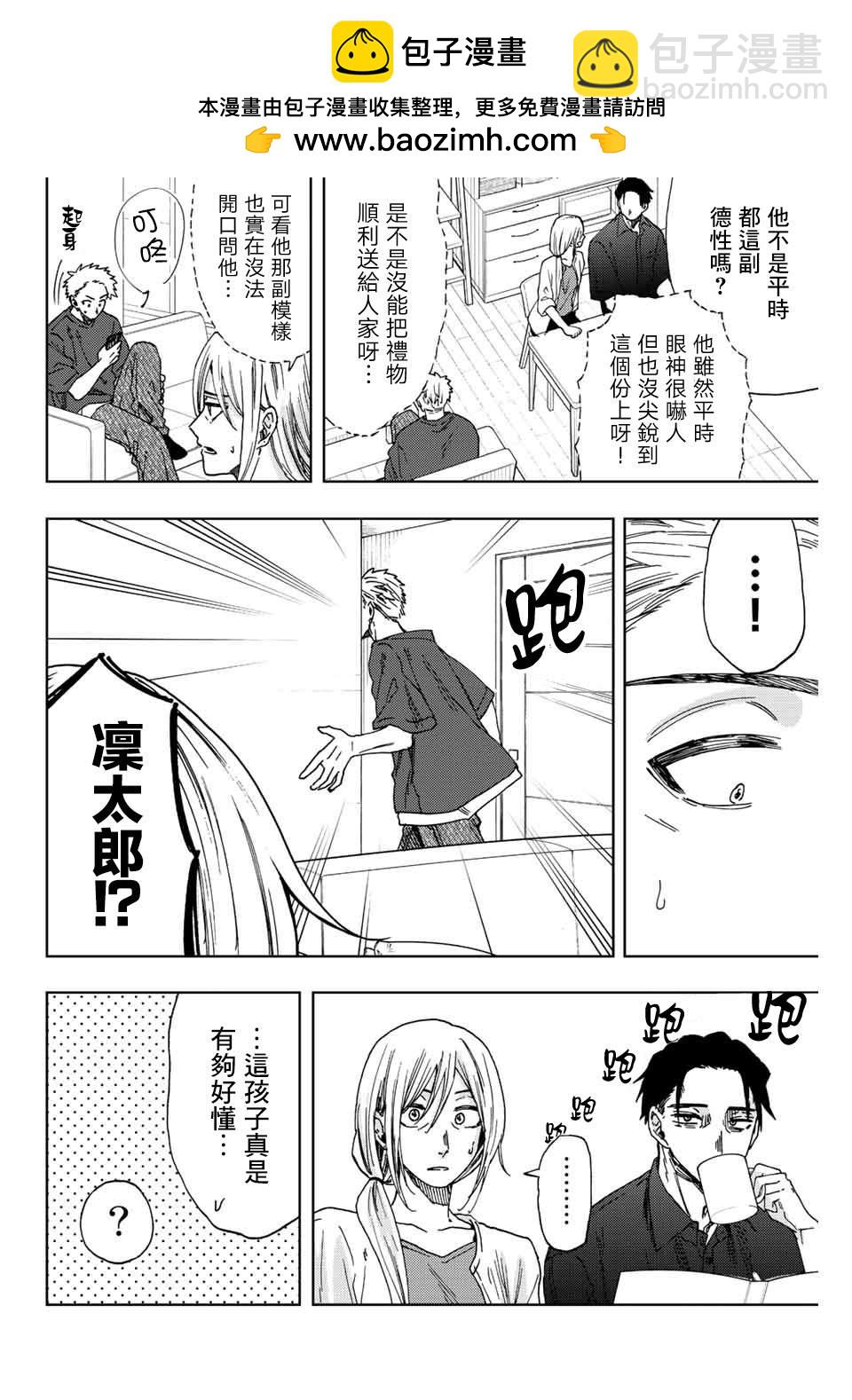 花薰凜然 - 第31話 - 2