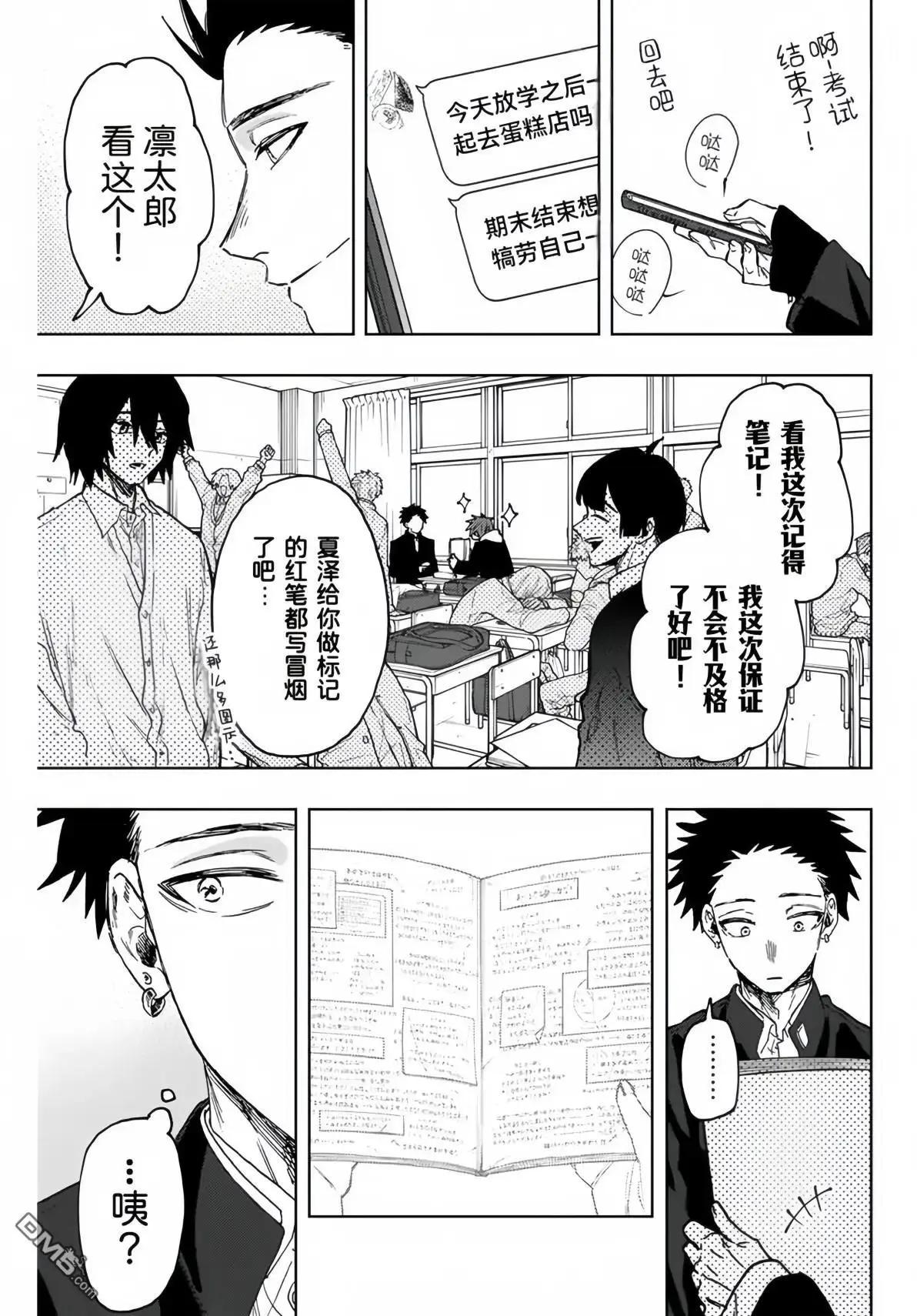 花薰凜然 - 第86話 - 1