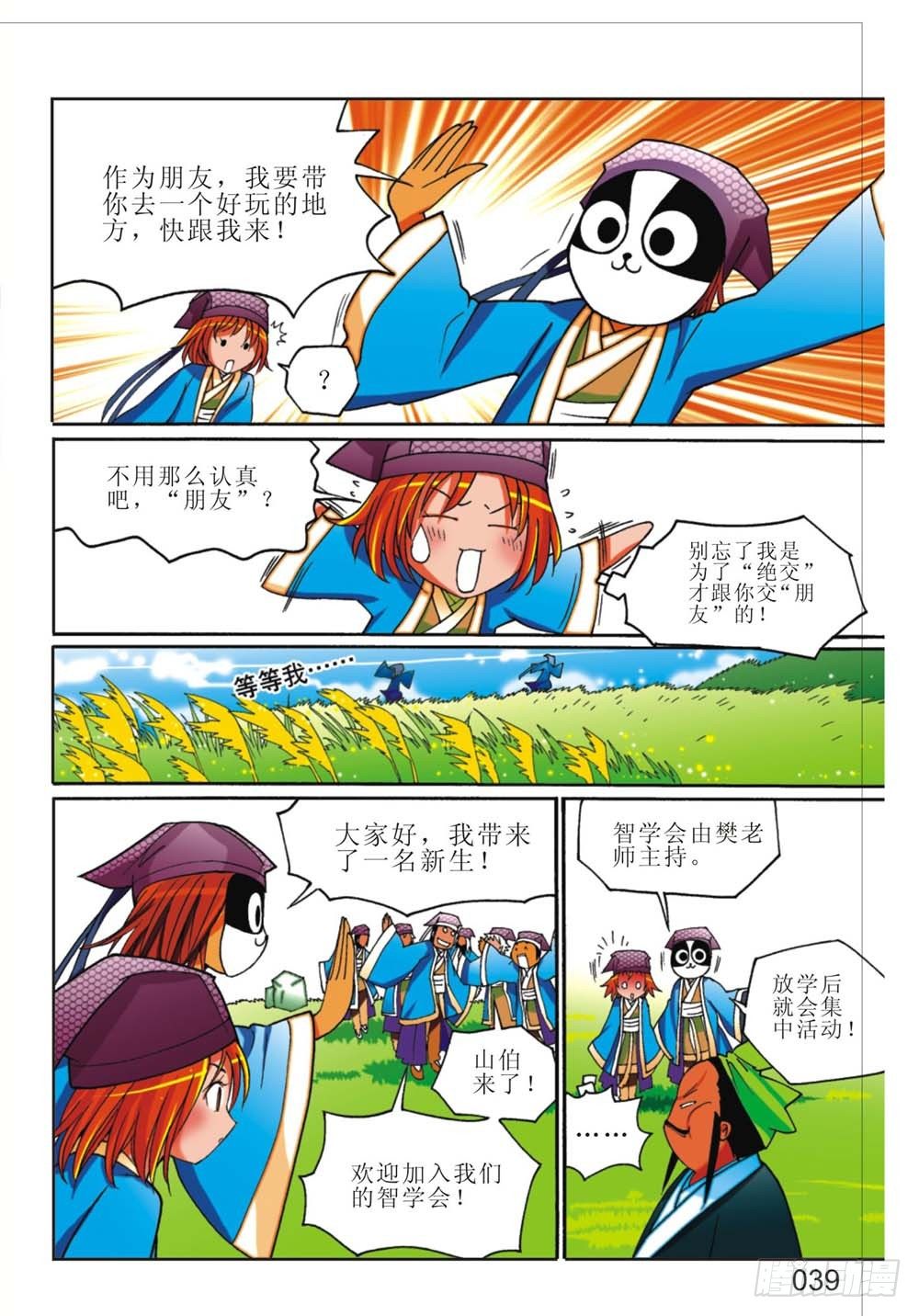 花樣梁祝 - 第3回 上 - 2