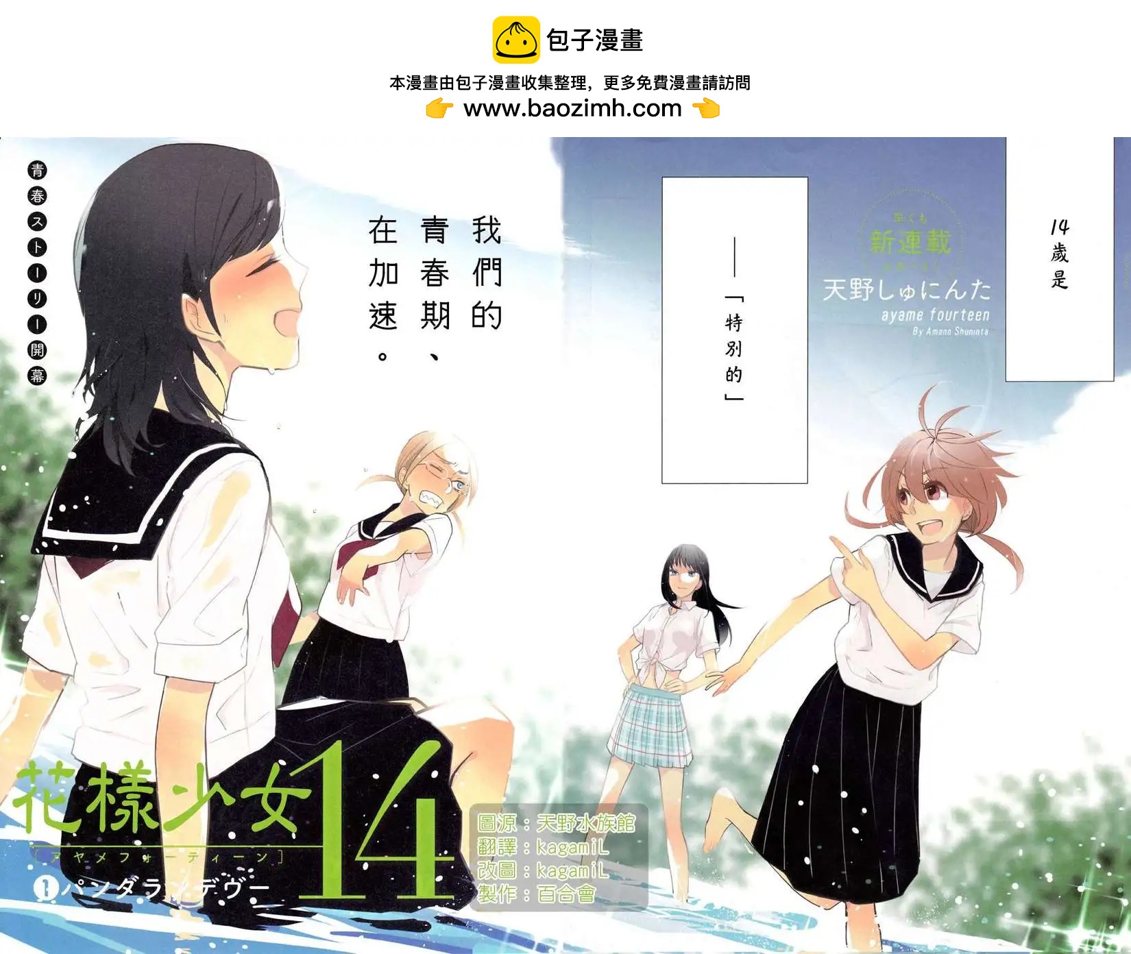 花樣少女14 - 第01回 - 2