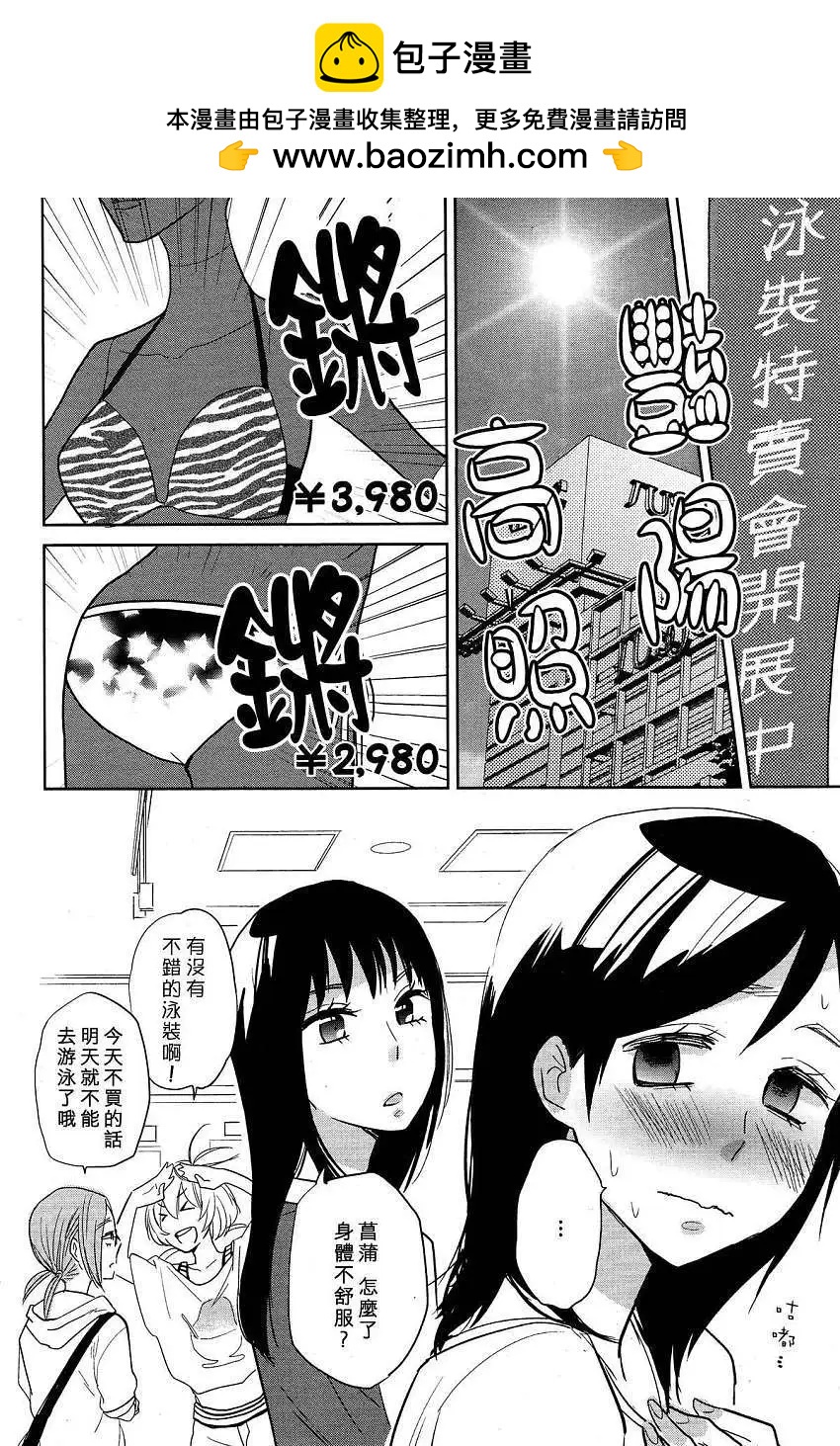 花樣少女14 - 第03回 - 2