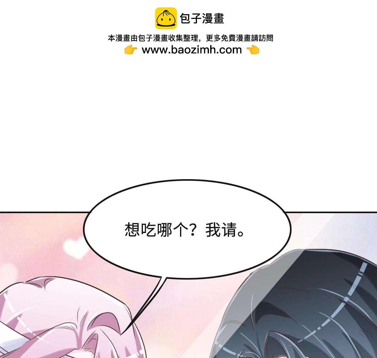花與同謀 - 第56話 道歉(1/2) - 1