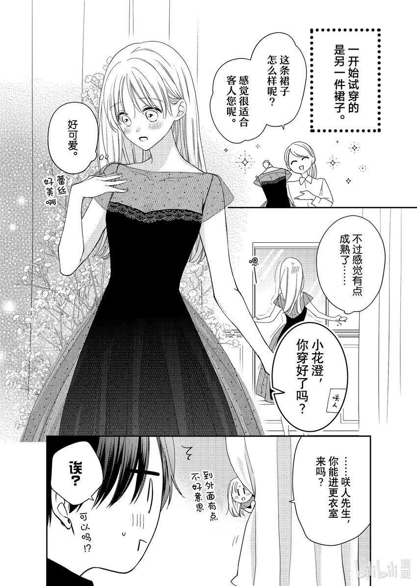 花與吻 - 番外18 番外18 - 1