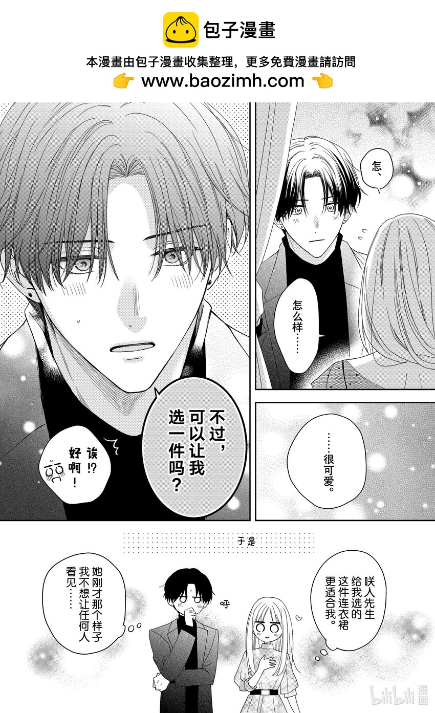 花與吻 - 番外18 番外18 - 1