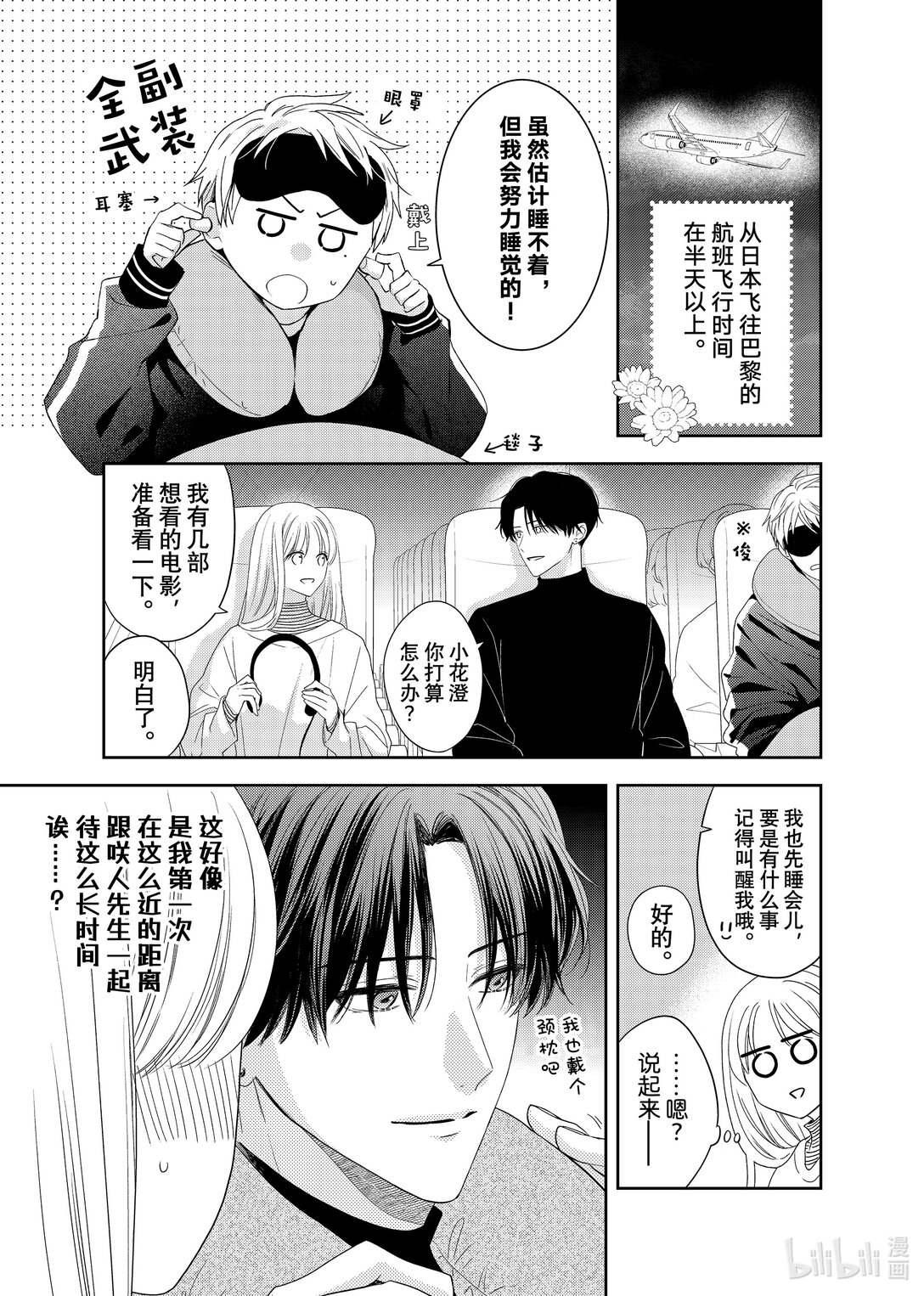 花與吻 - 番外24 番外24 - 1