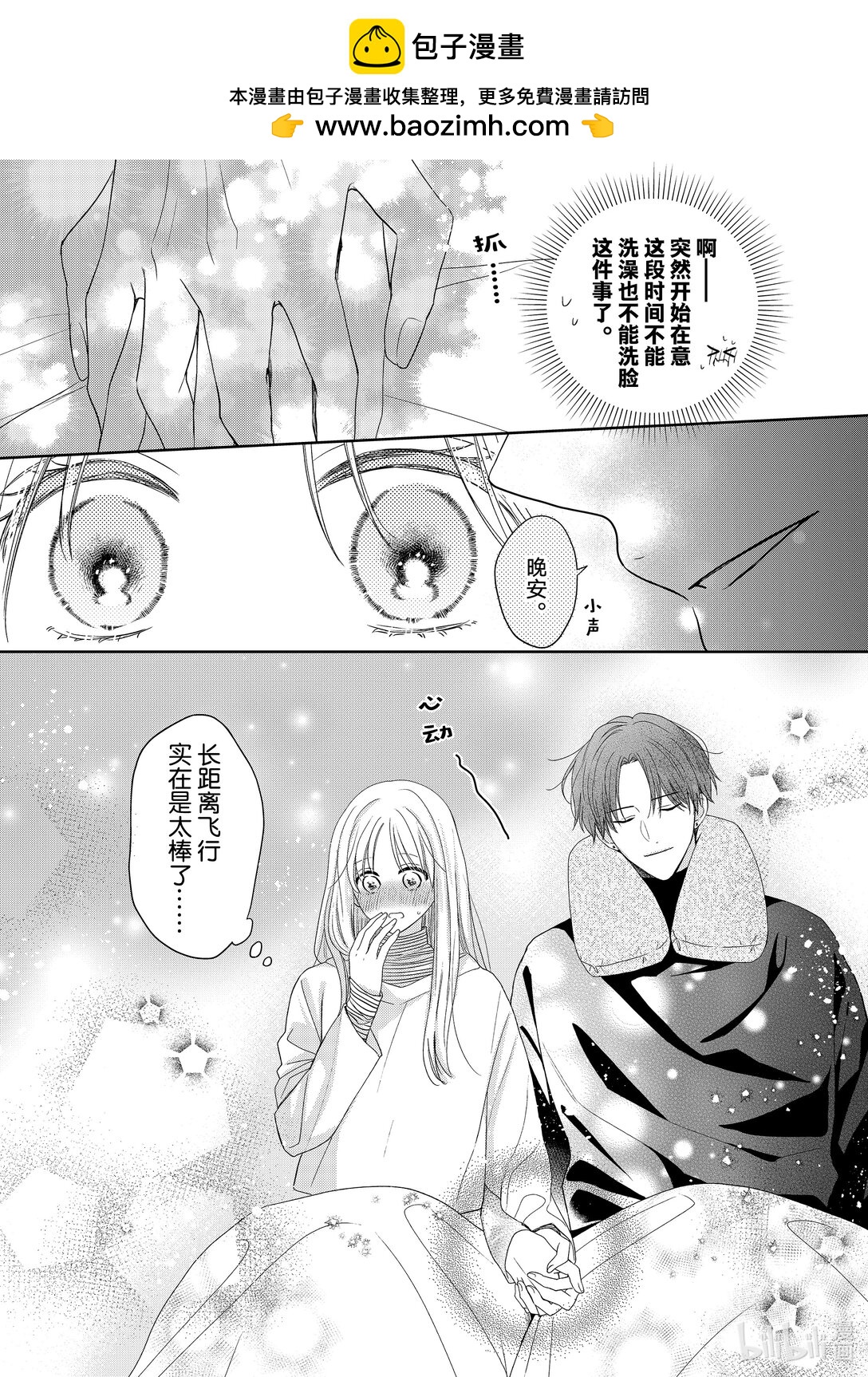 花與吻 - 番外24 番外24 - 1