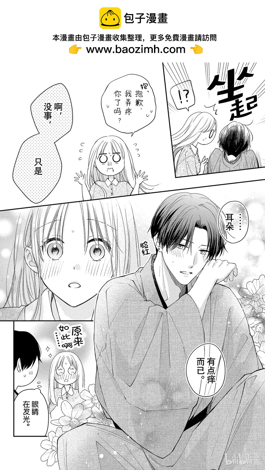 花與吻 - 番外10 番外10 - 1