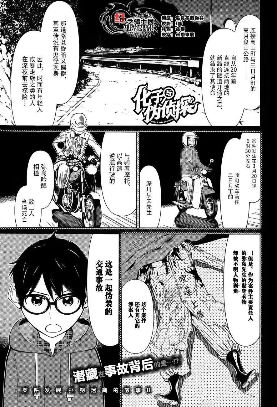 化子與僞偵探 - 第12回 - 1