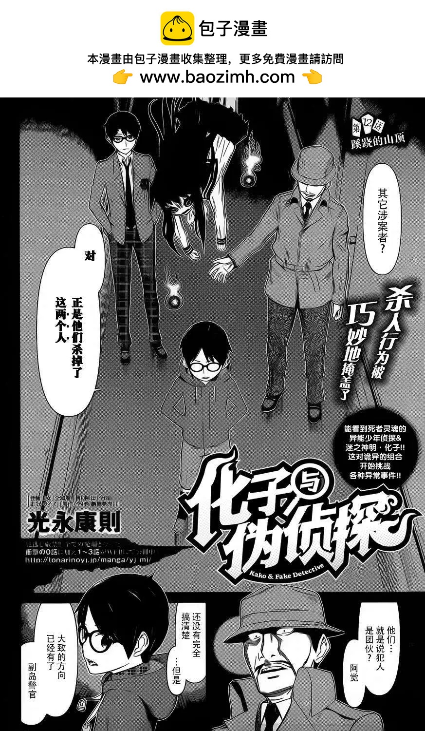 化子與僞偵探 - 第12回 - 2
