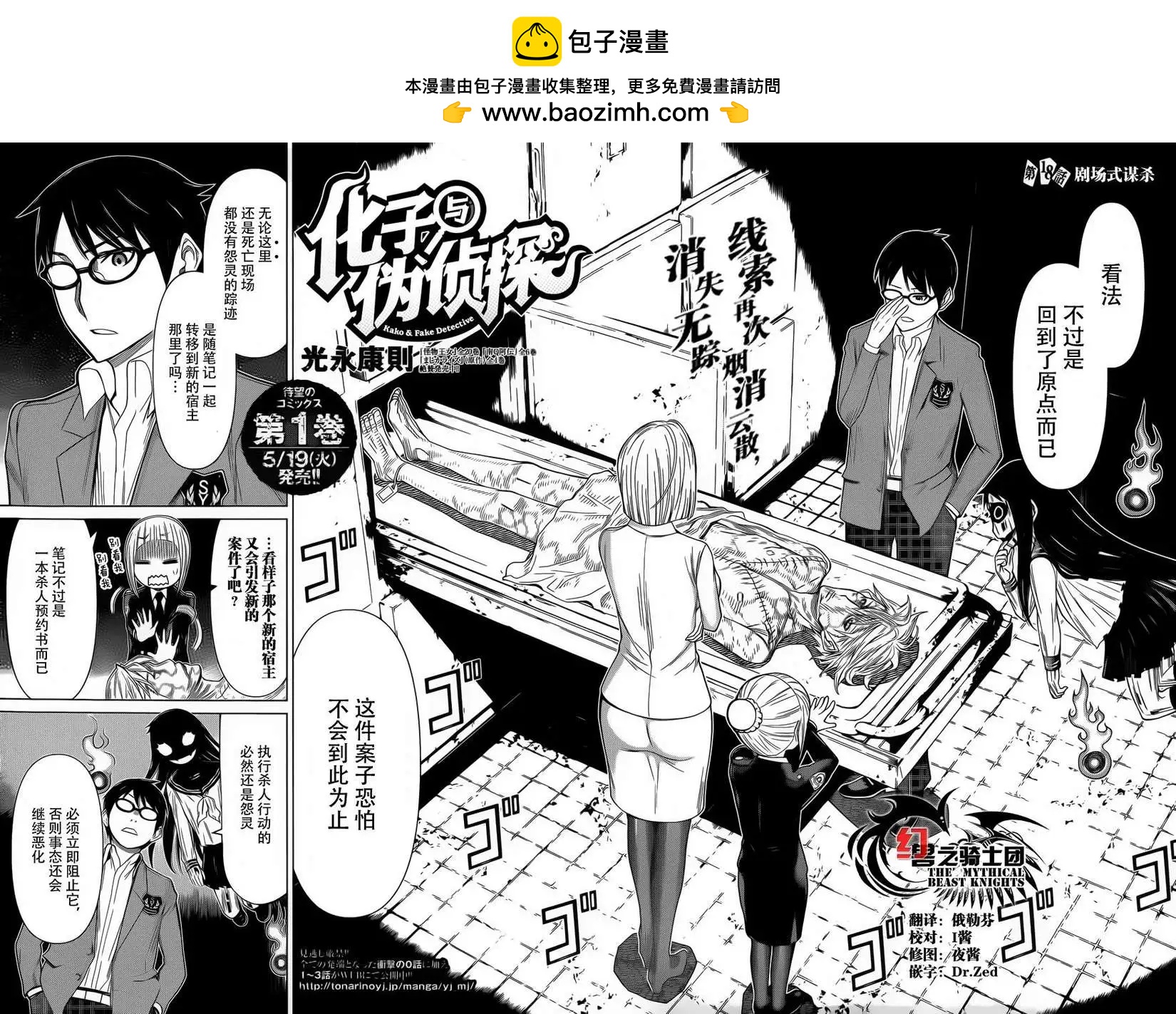 化子與僞偵探 - 第18回 - 2