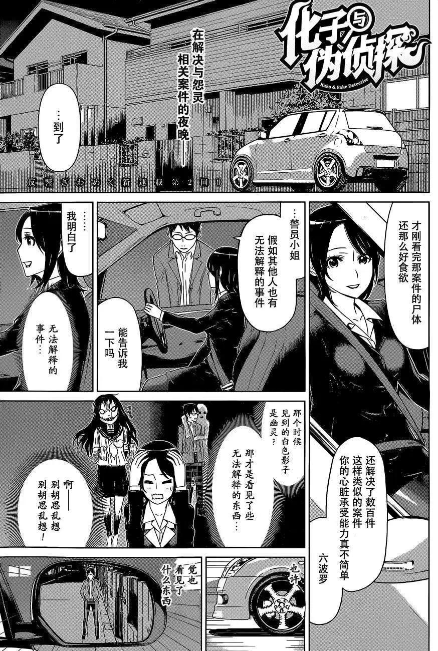 化子與僞偵探 - 第02回 - 1