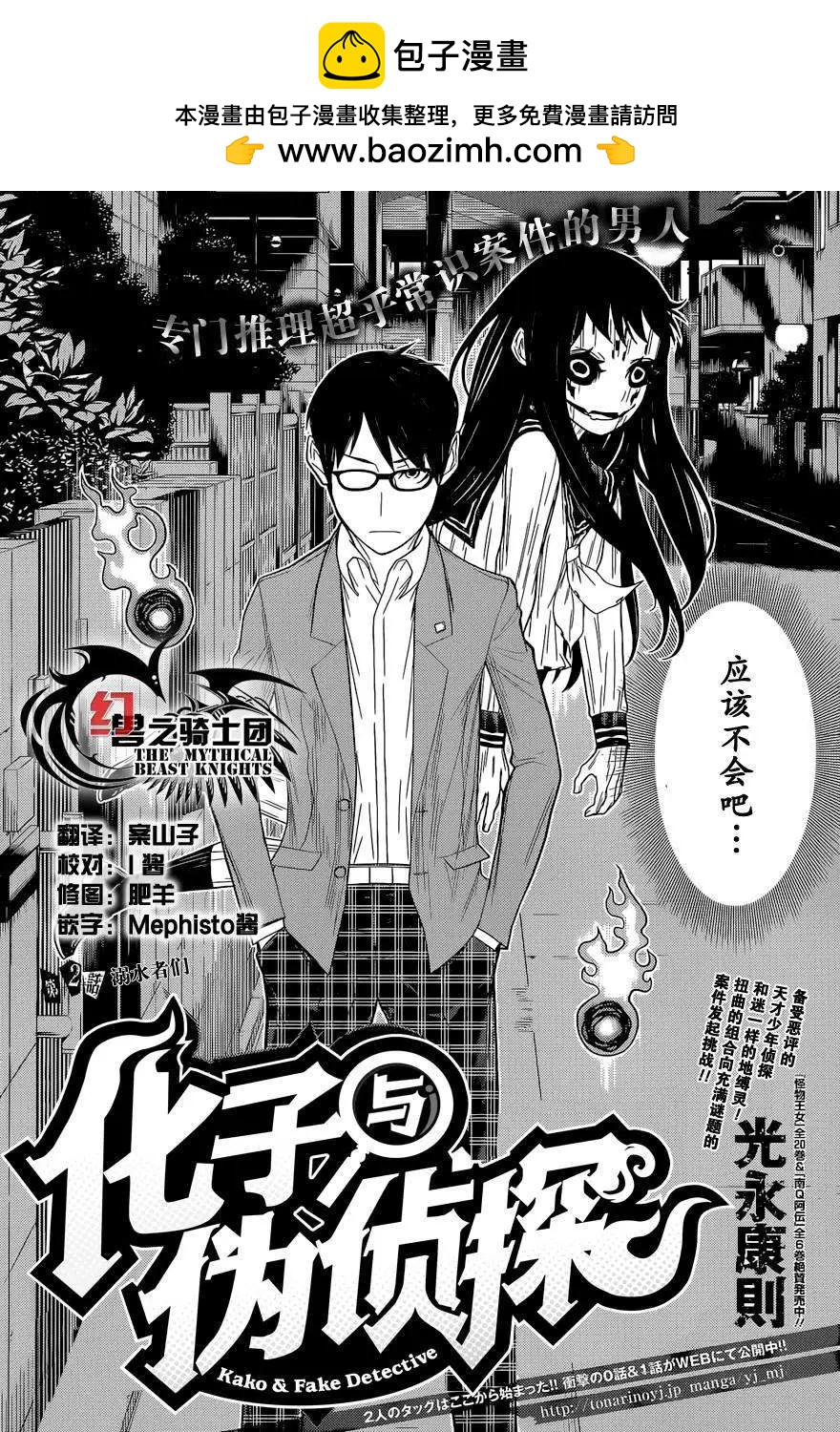 化子與僞偵探 - 第02回 - 2