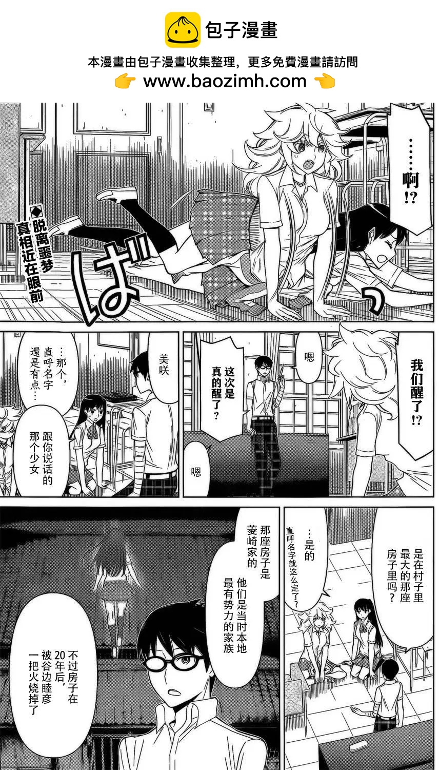 化子與僞偵探 - 第36回 - 2