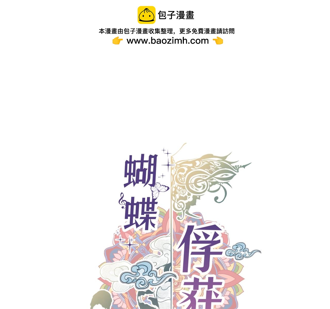 蝴蝶俘獲老虎 - 第20話 小可愛和腦斧的差別(1/3) - 1
