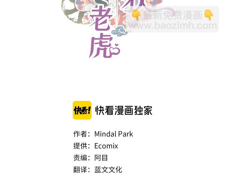 蝴蝶俘獲老虎 - 外傳3 美夢成真(1/3) - 3