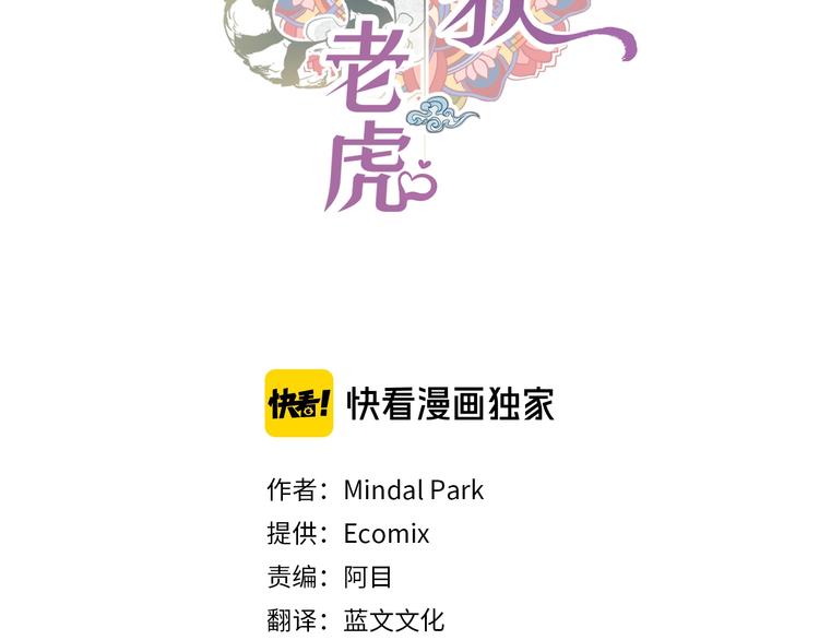 蝴蝶俘獲老虎 - 外傳9 我可愛的小腦斧(1/2) - 3