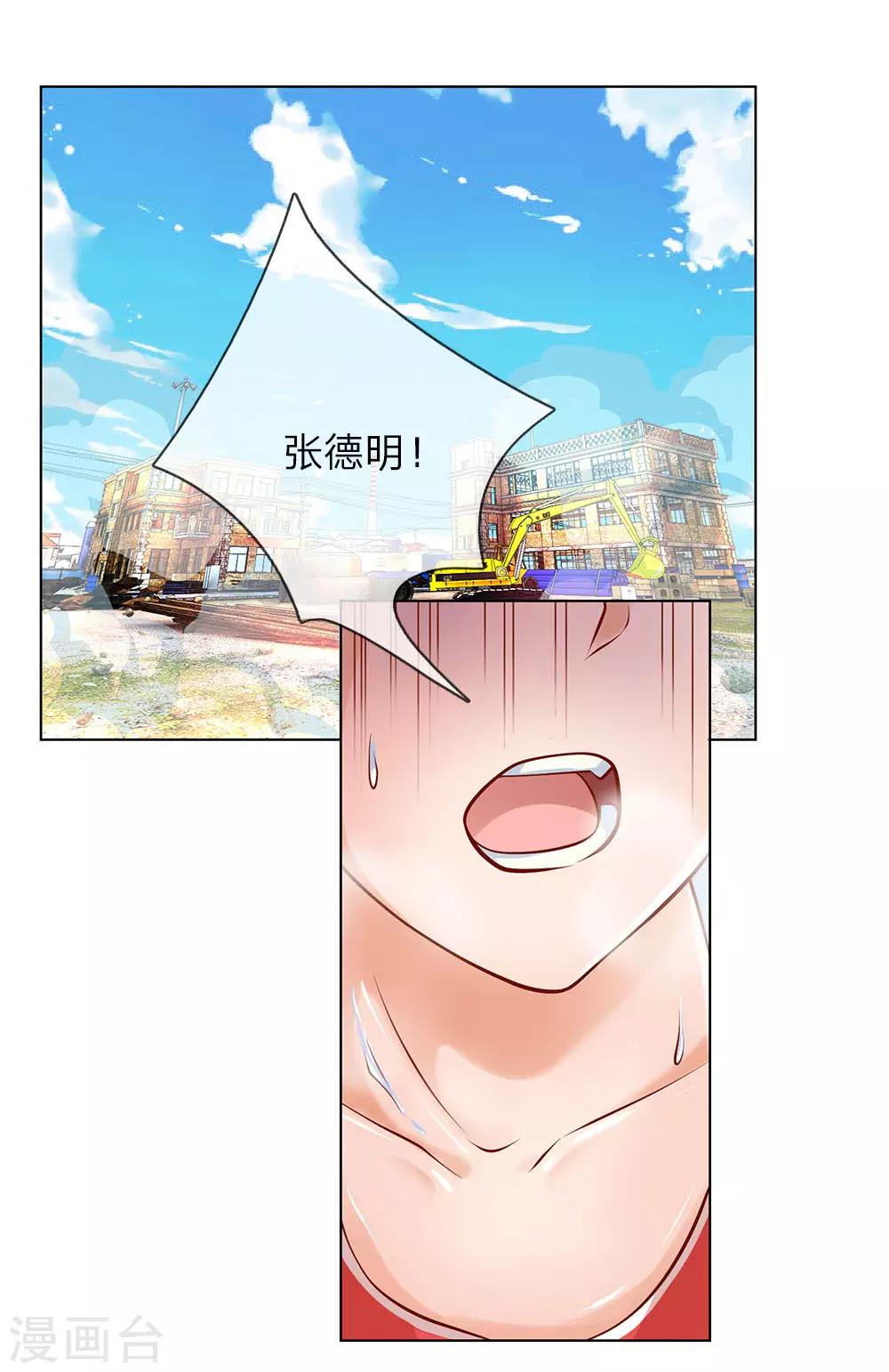 護花兵王在都市 - 第7話 趁火打劫 - 1