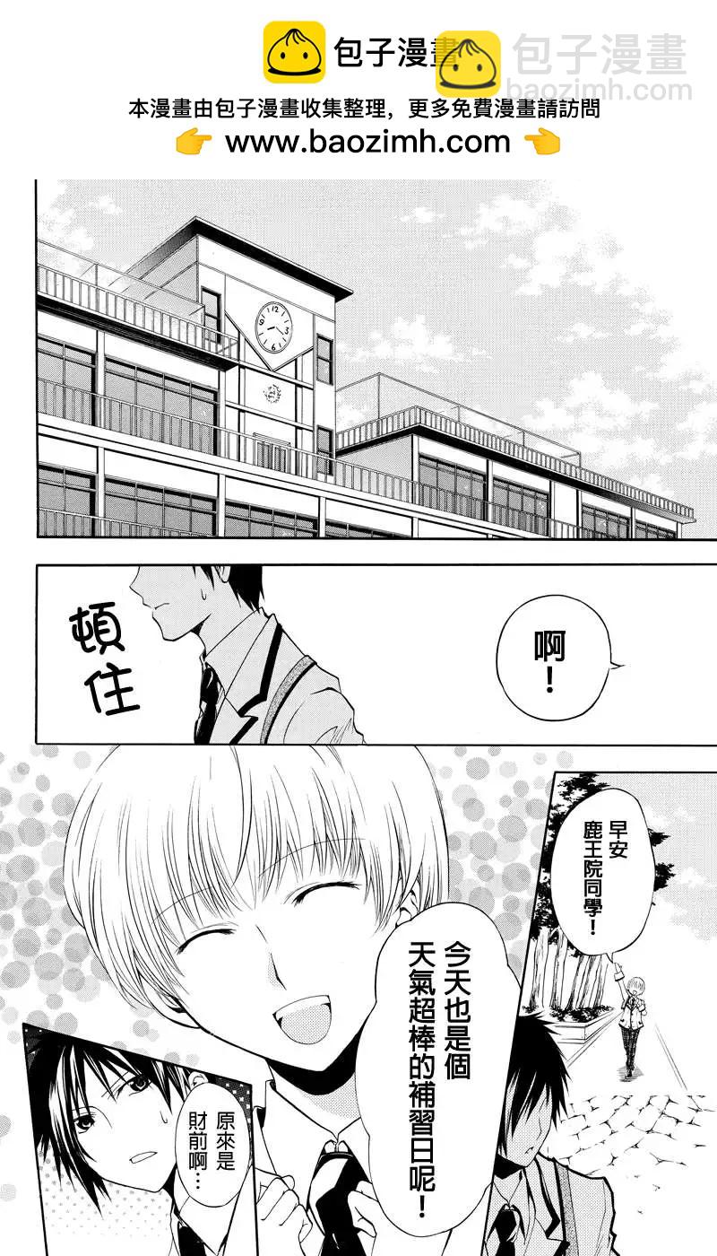 惠比壽學園國中部日曜補習組偵探團 - 第05回 - 2