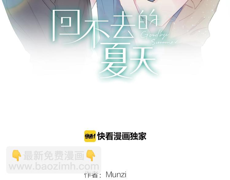 回不去的夏天 - 第2話 我能自己起來(1/4) - 2