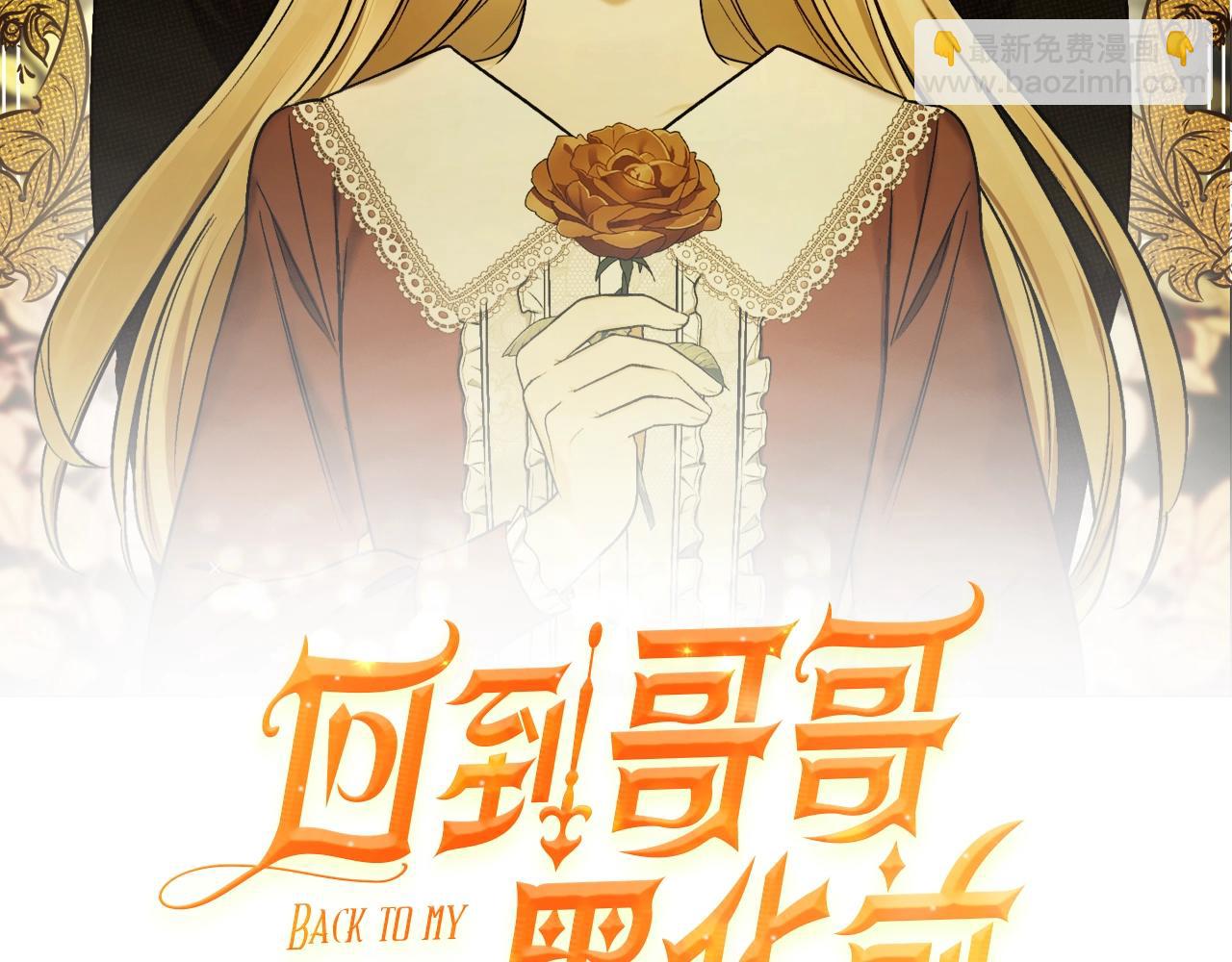 回到哥哥黑化前 - 第11話 皇宮深處的男人(1/3) - 2