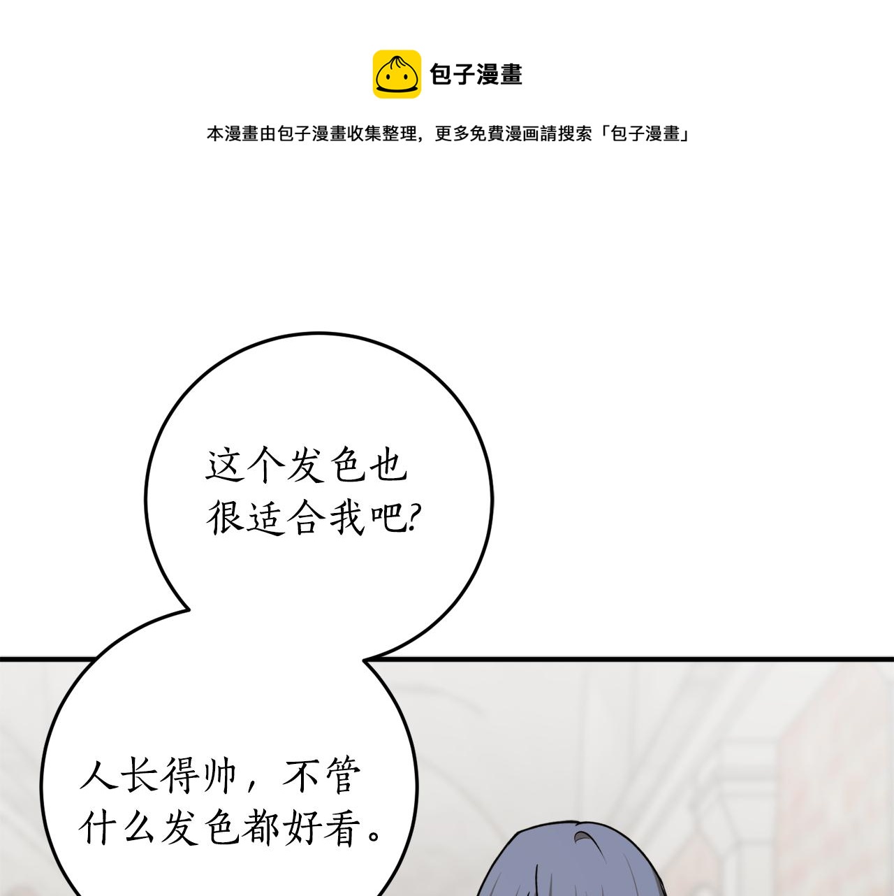 回到哥哥黑化前 - 第65話 神明的傳說(1/4) - 1