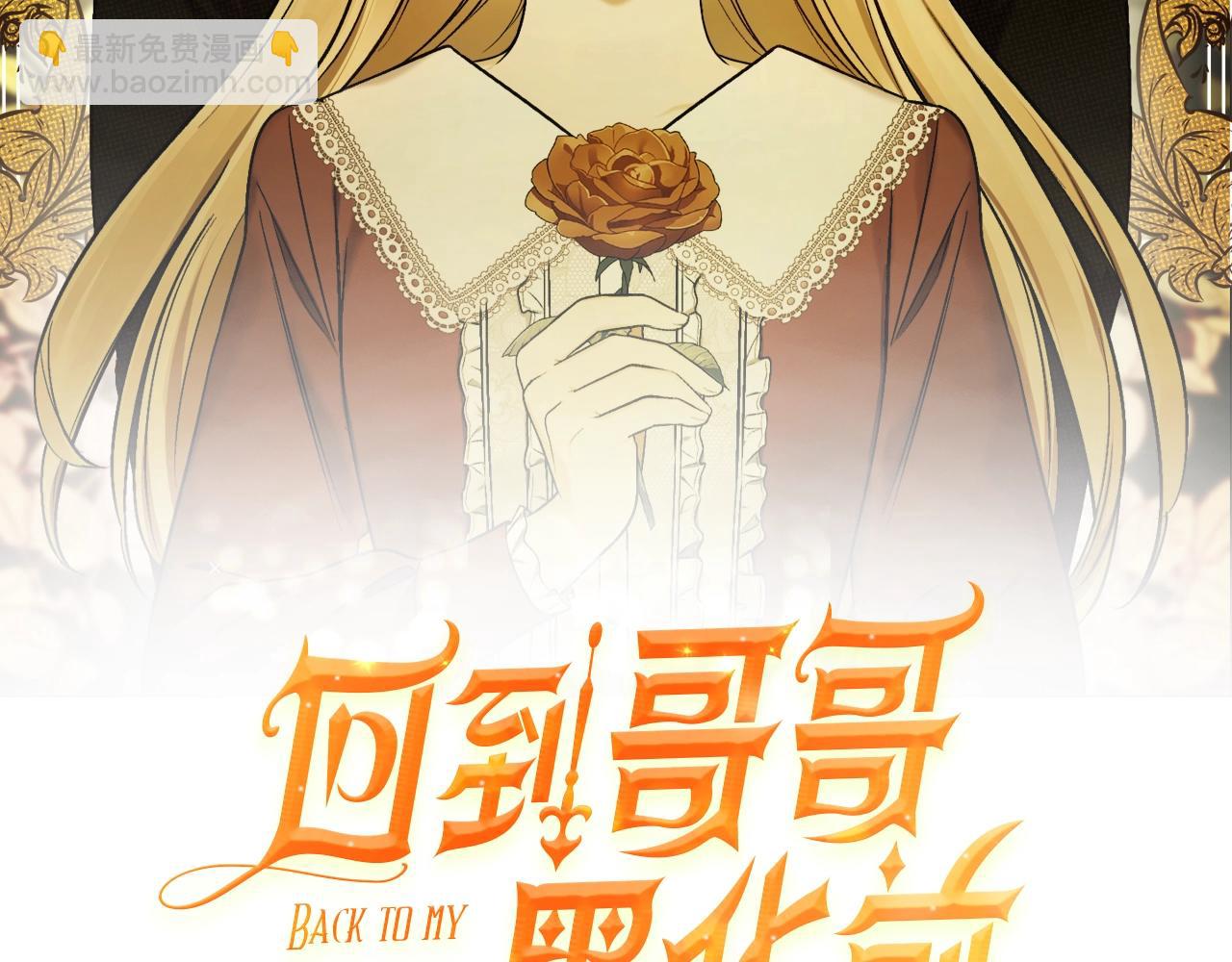 回到哥哥黑化前 - 第7話 15歲？！(1/3) - 2