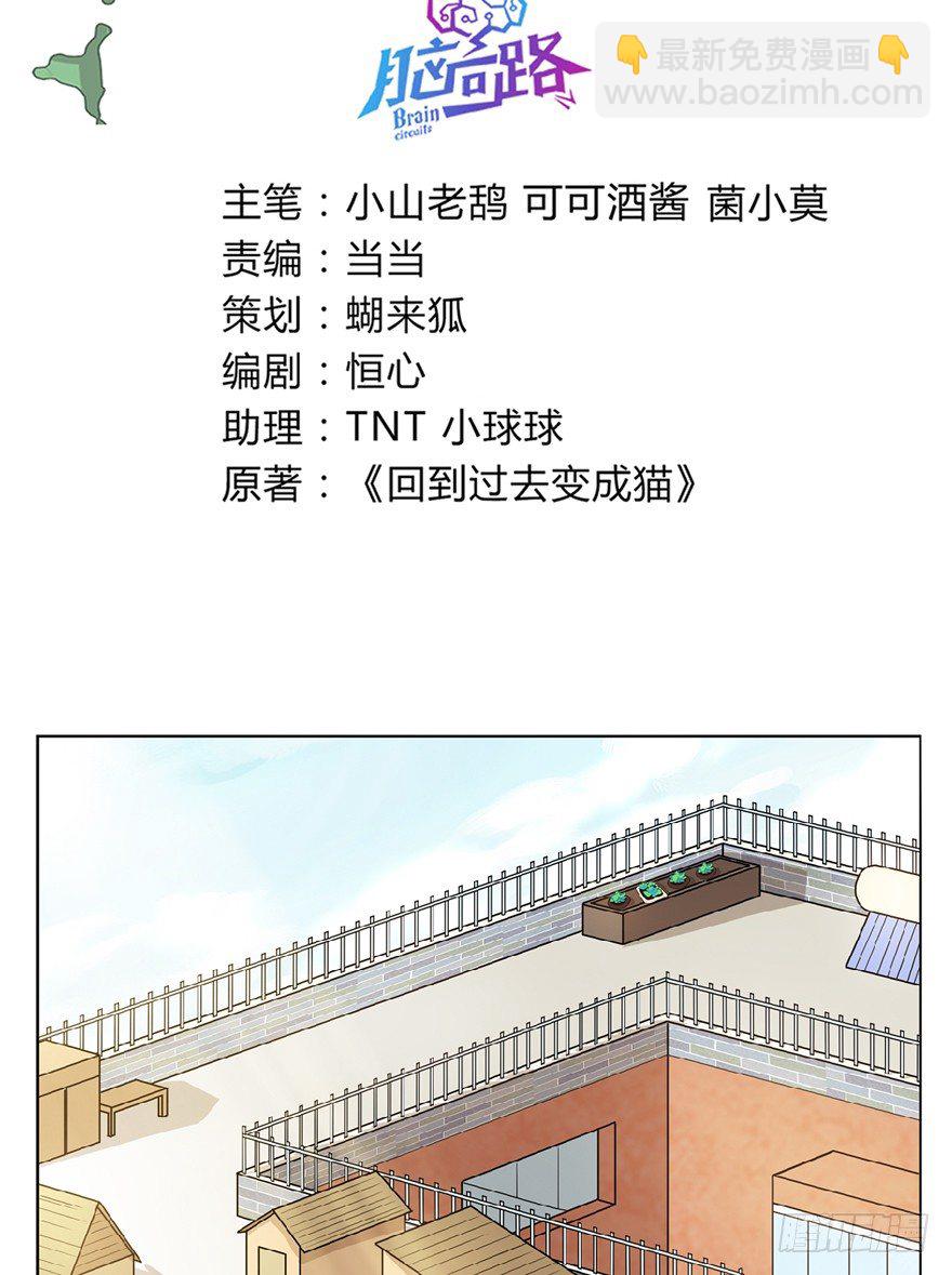 回到過去變成貓外傳 - 第13爪 怕不怕！ - 3