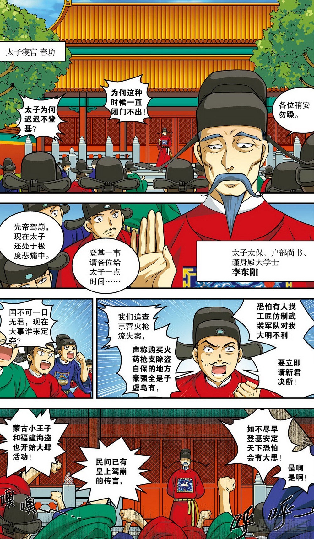 回到明朝當王爺 - 第13回 再次出宮（3） - 1