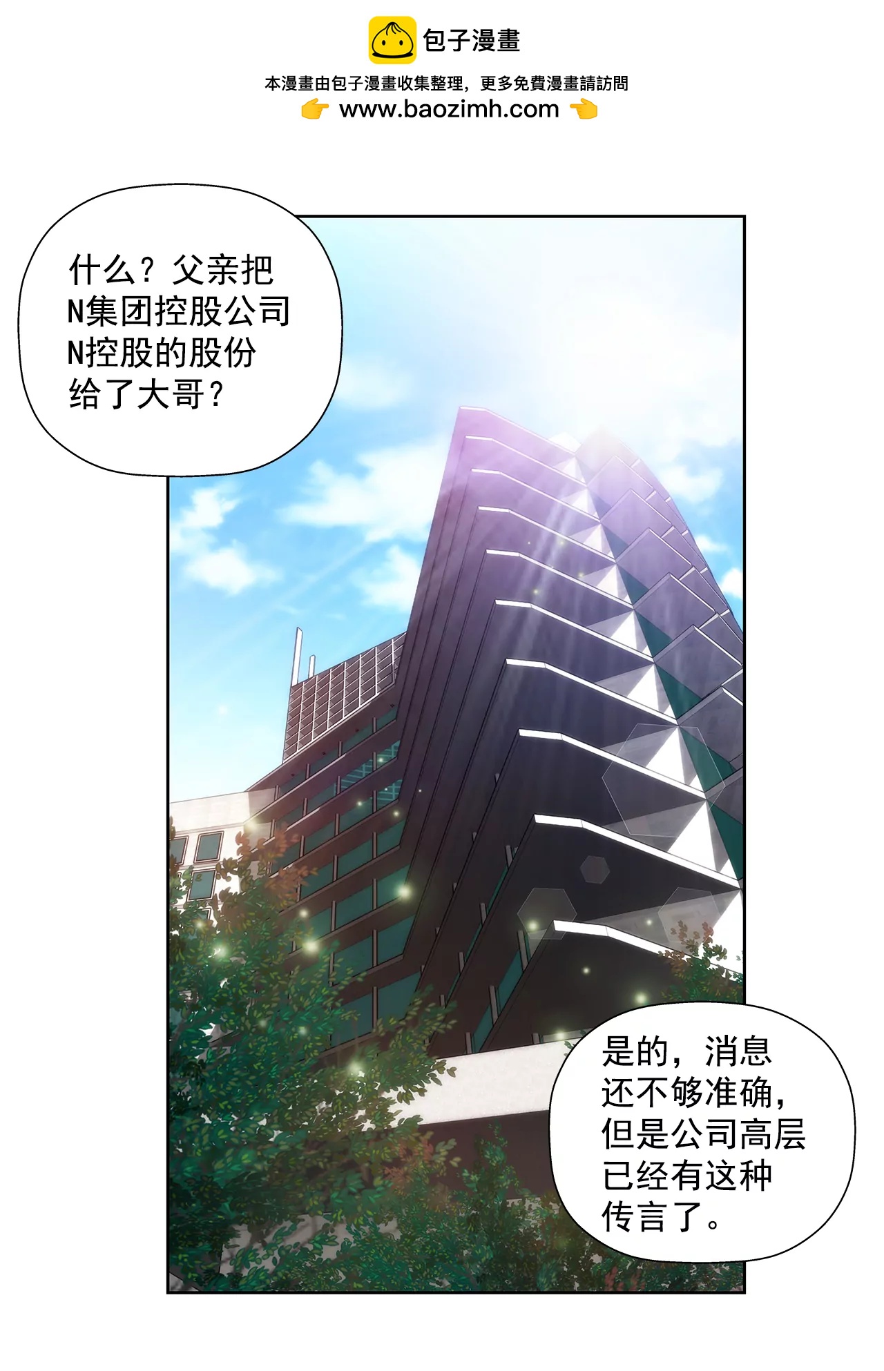 灰姑娘的男人 - 第222話 見面 - 2